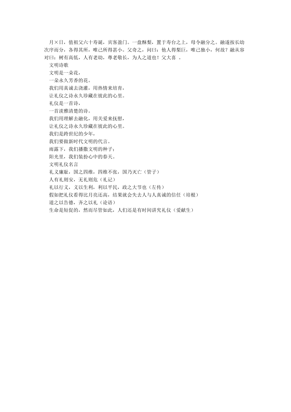 争做新时代好少年手抄报内容_第3页