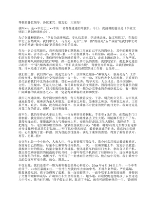 争做文明职工演讲稿