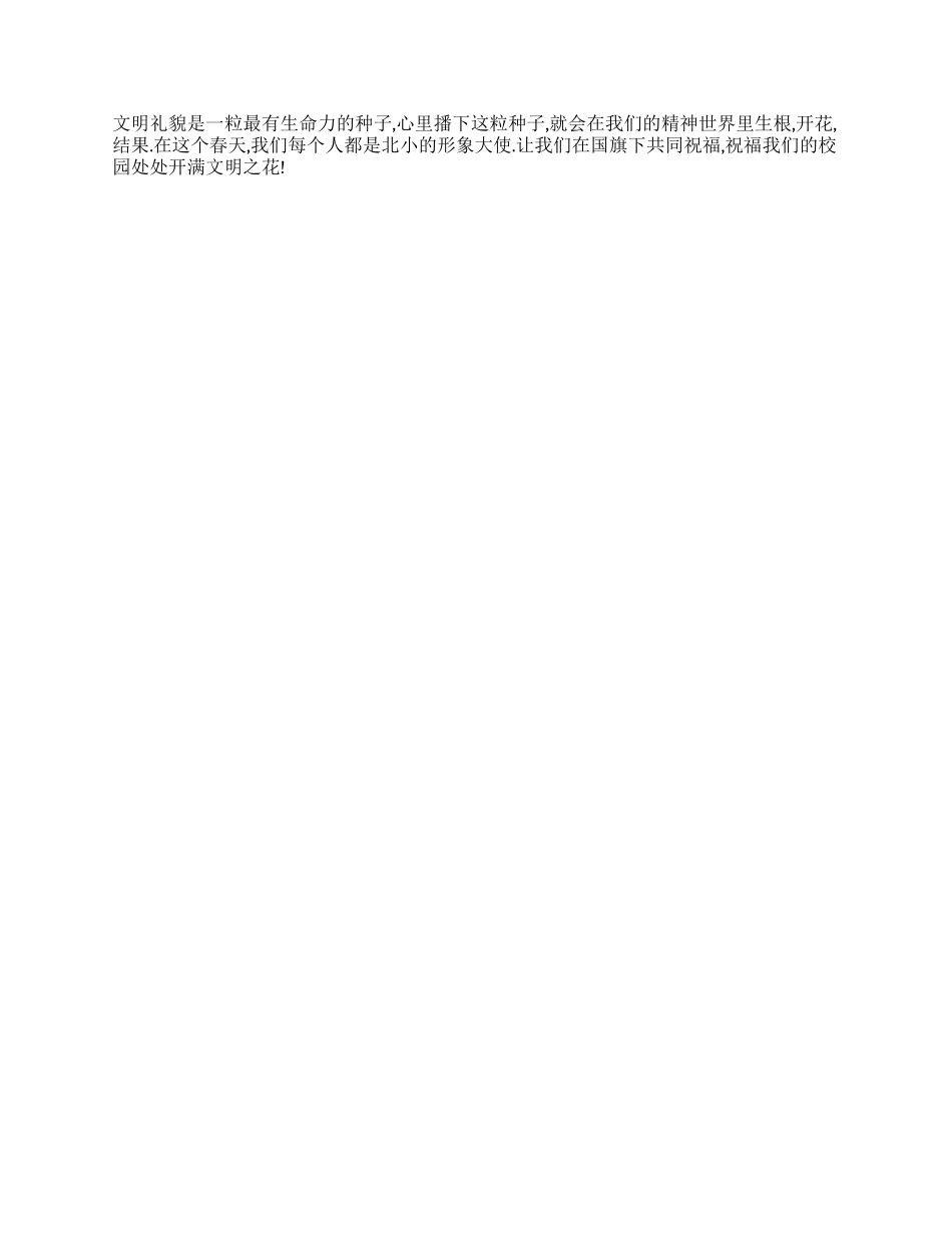 争做校园文明人倡议书_第2页
