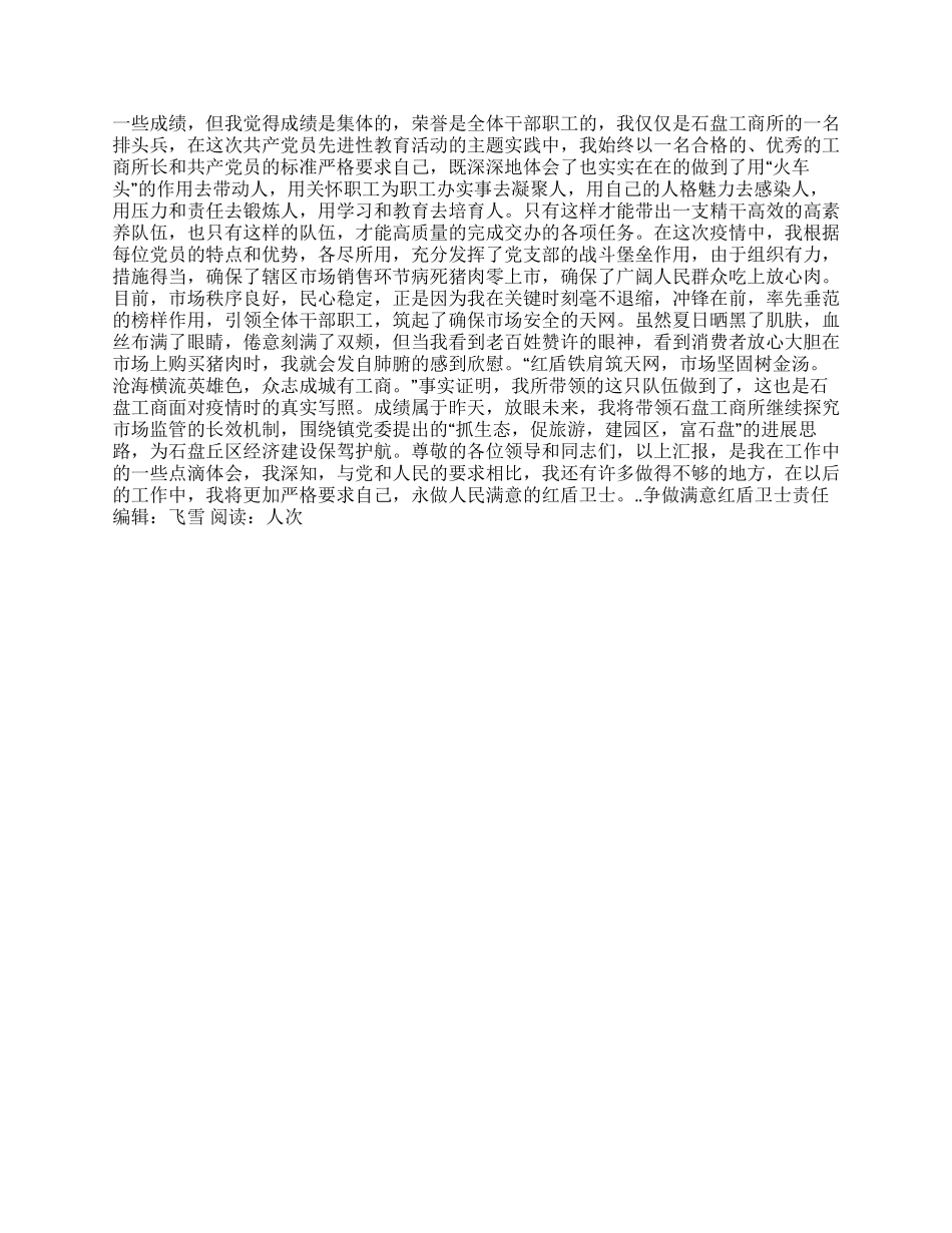争做满意红盾卫士_第2页