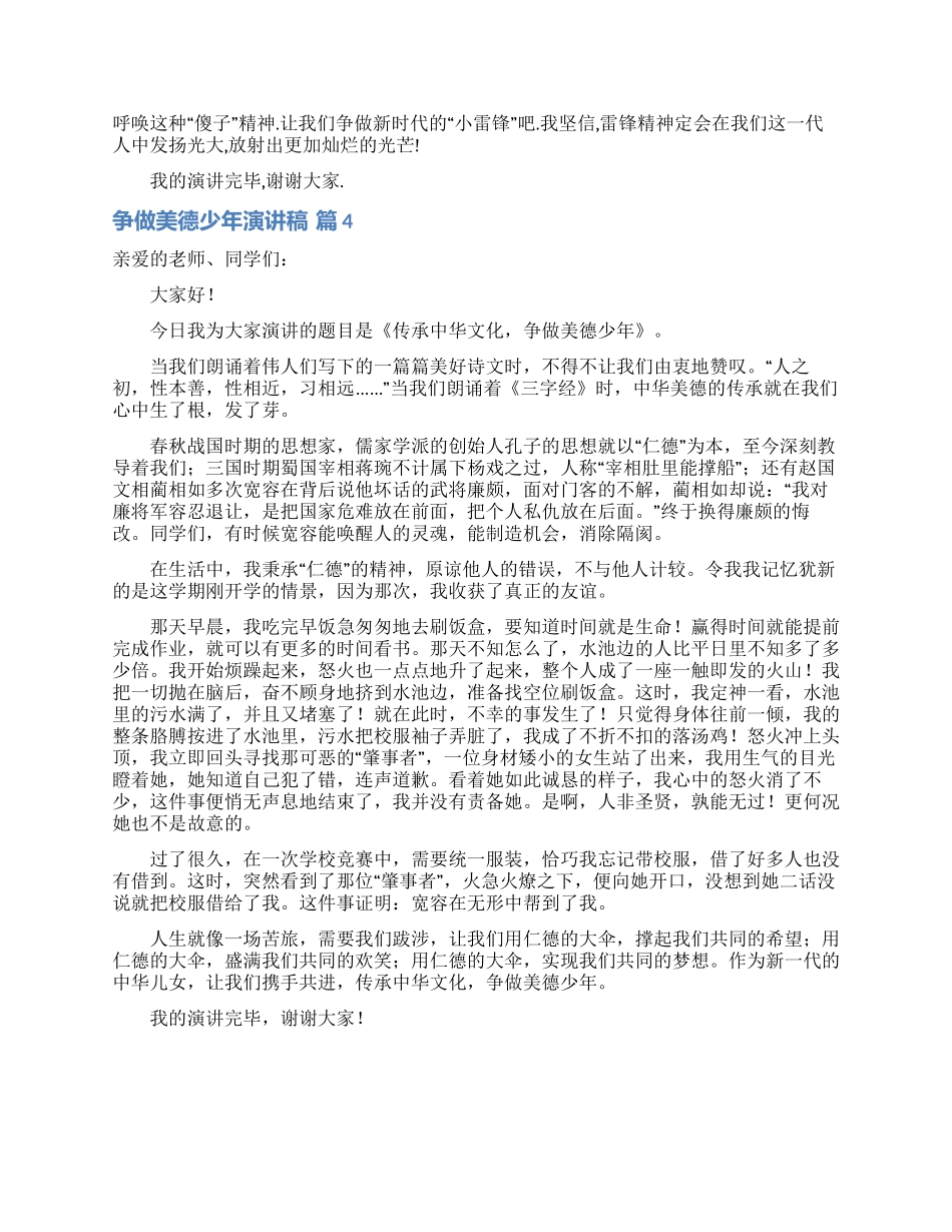 争做美德少年演讲稿四篇_第3页