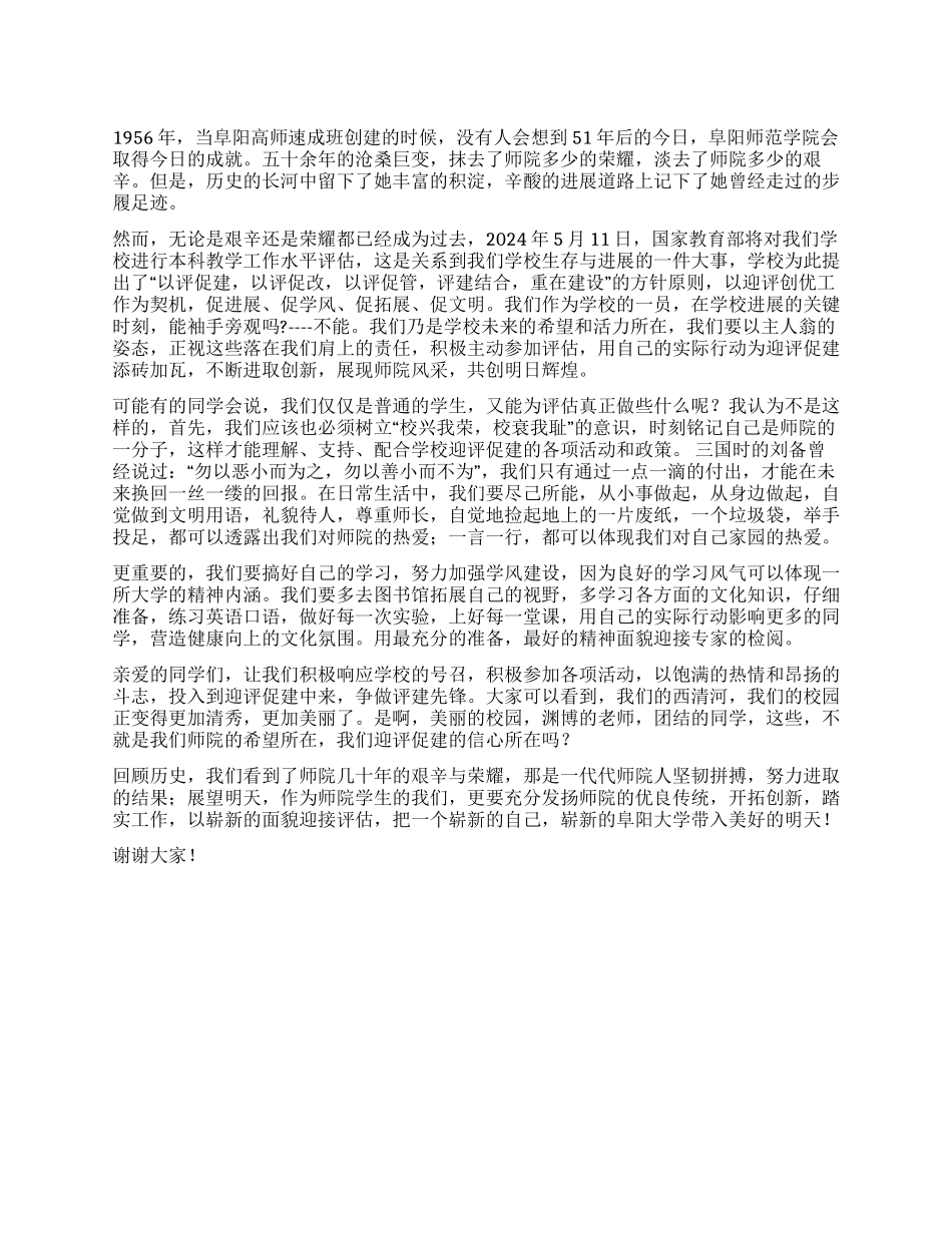 争做评建先锋演讲稿_第1页