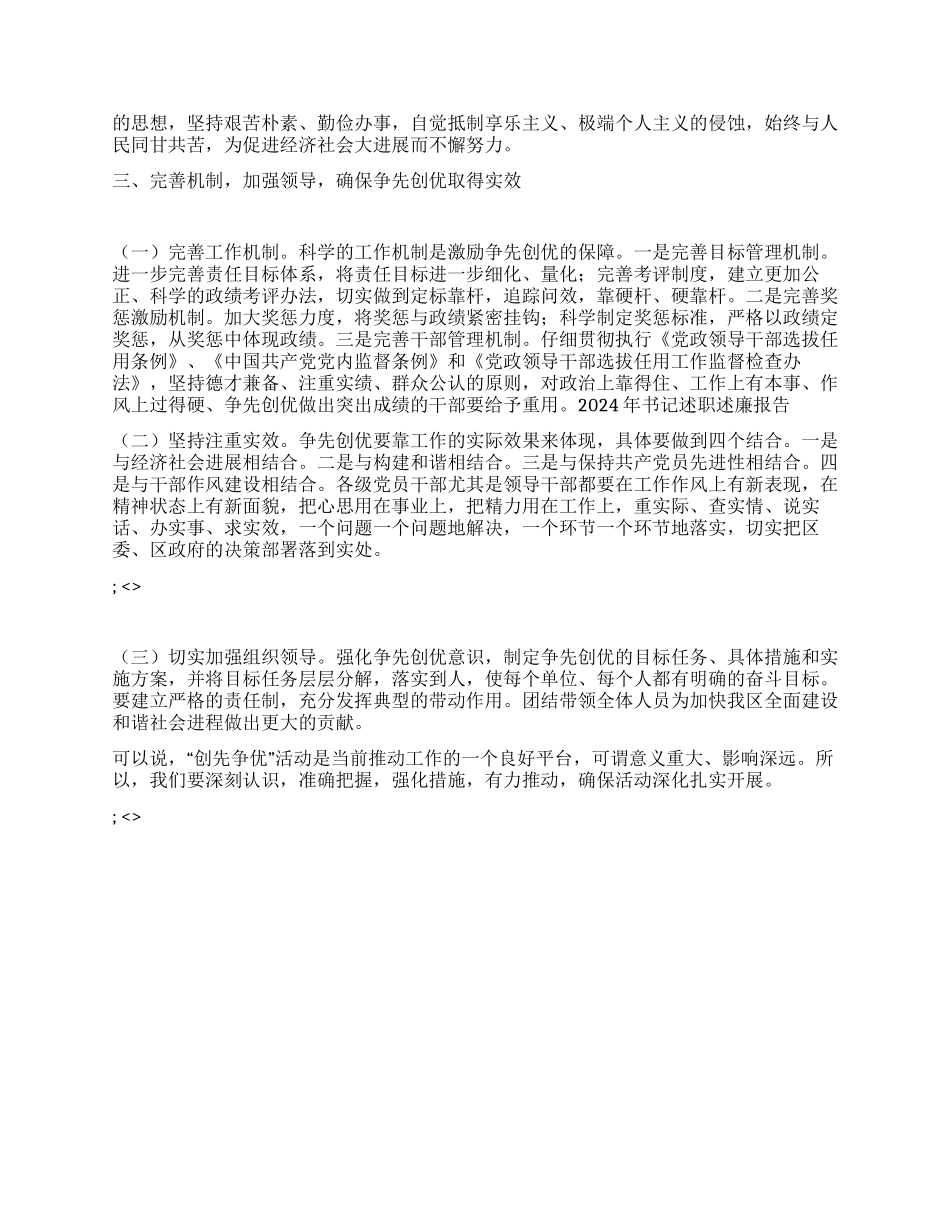 争先创优个人总结_第2页