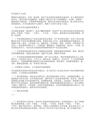 争先创优个人总结