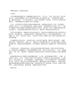 争做陶星式的好少年国旗下讲话稿