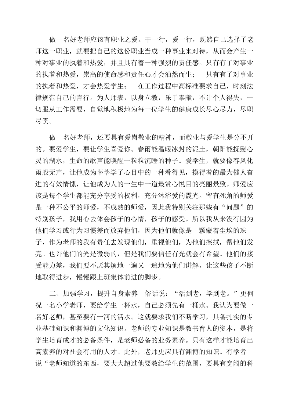 争做有理想四有好老师心得体会范文参考_第2页