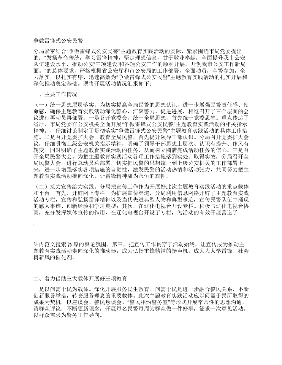 争做雷锋式公安民警_第1页
