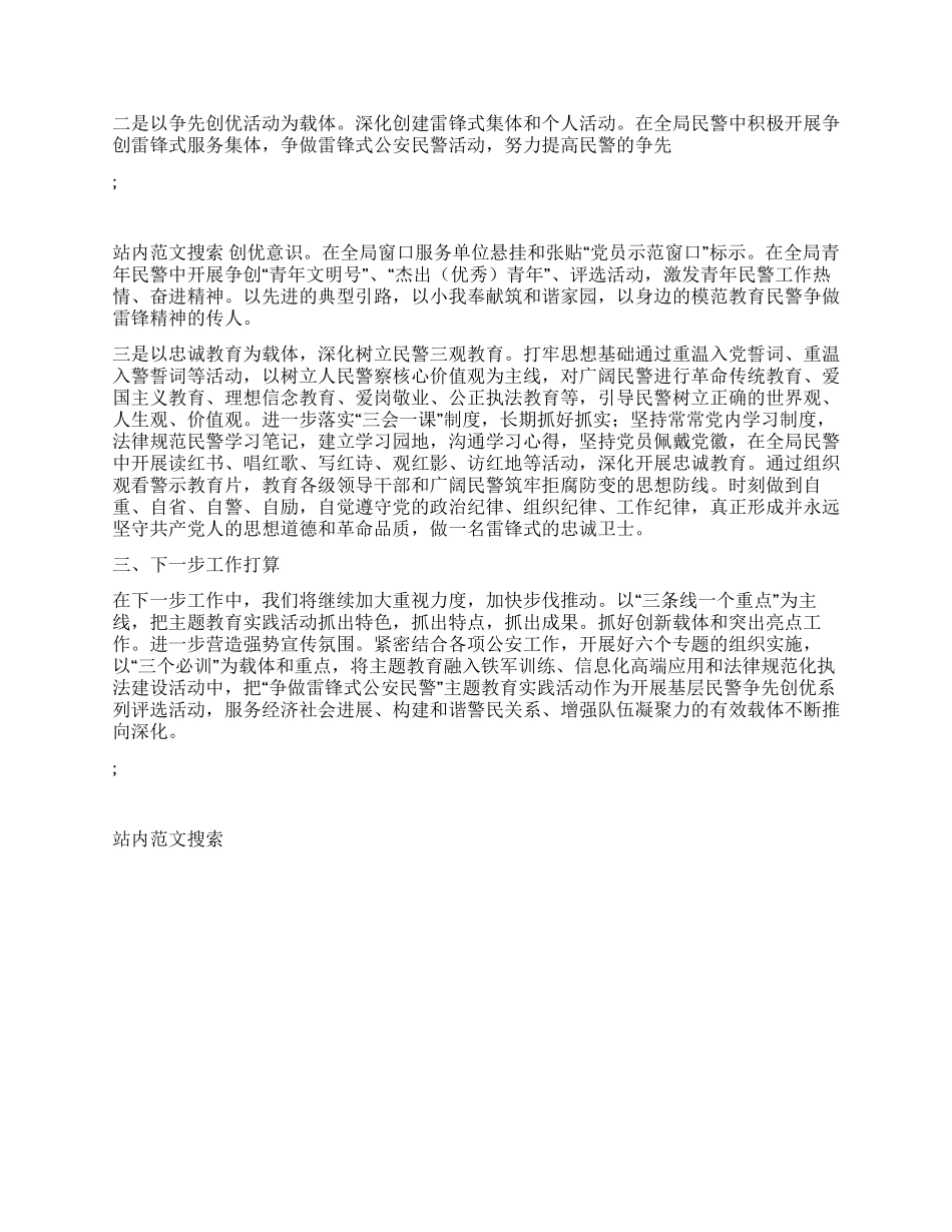 争做雷锋式公安民警_第2页