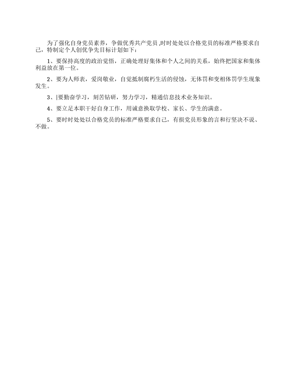 争先创优个人计划_第1页