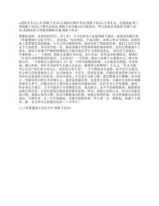 争做遵规守纪好少年国旗下讲话