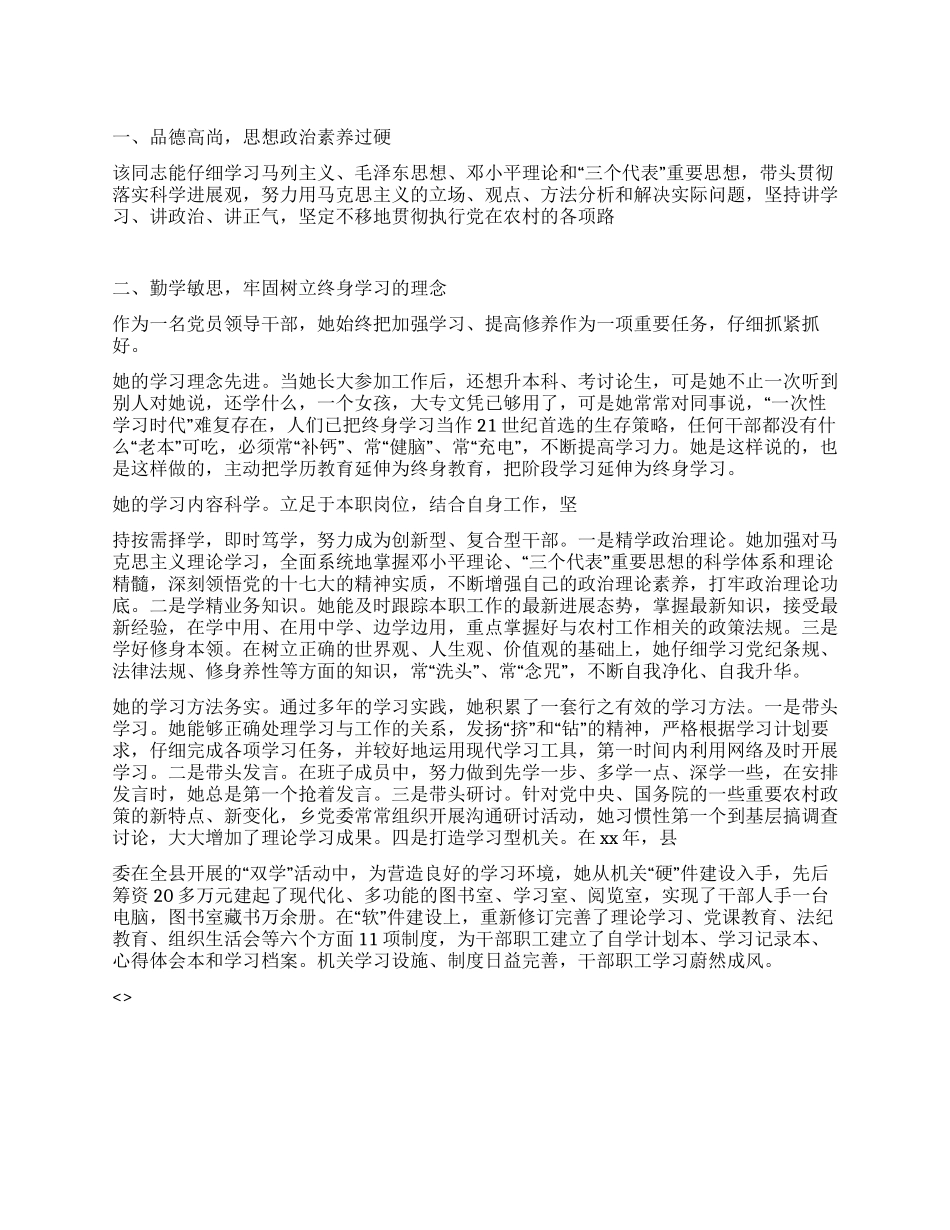 争做知识型职工标兵先进事迹_第1页