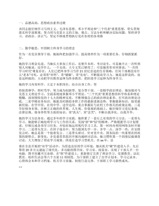 争做知识型职工标兵先进事迹