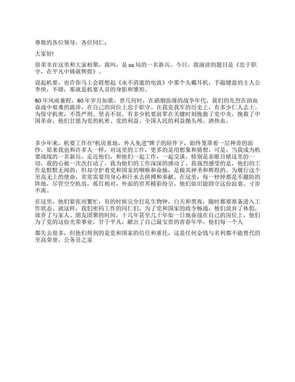 争先创优平凡岗位演讲稿范文_第1页