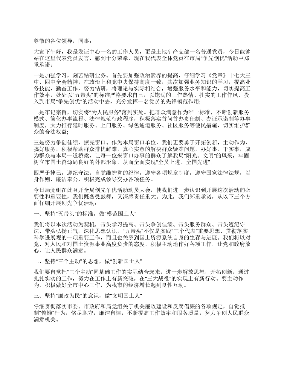 争先创优会议党员讲话_第1页