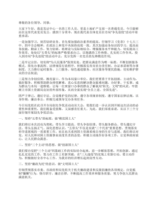 争先创优会议党员讲话