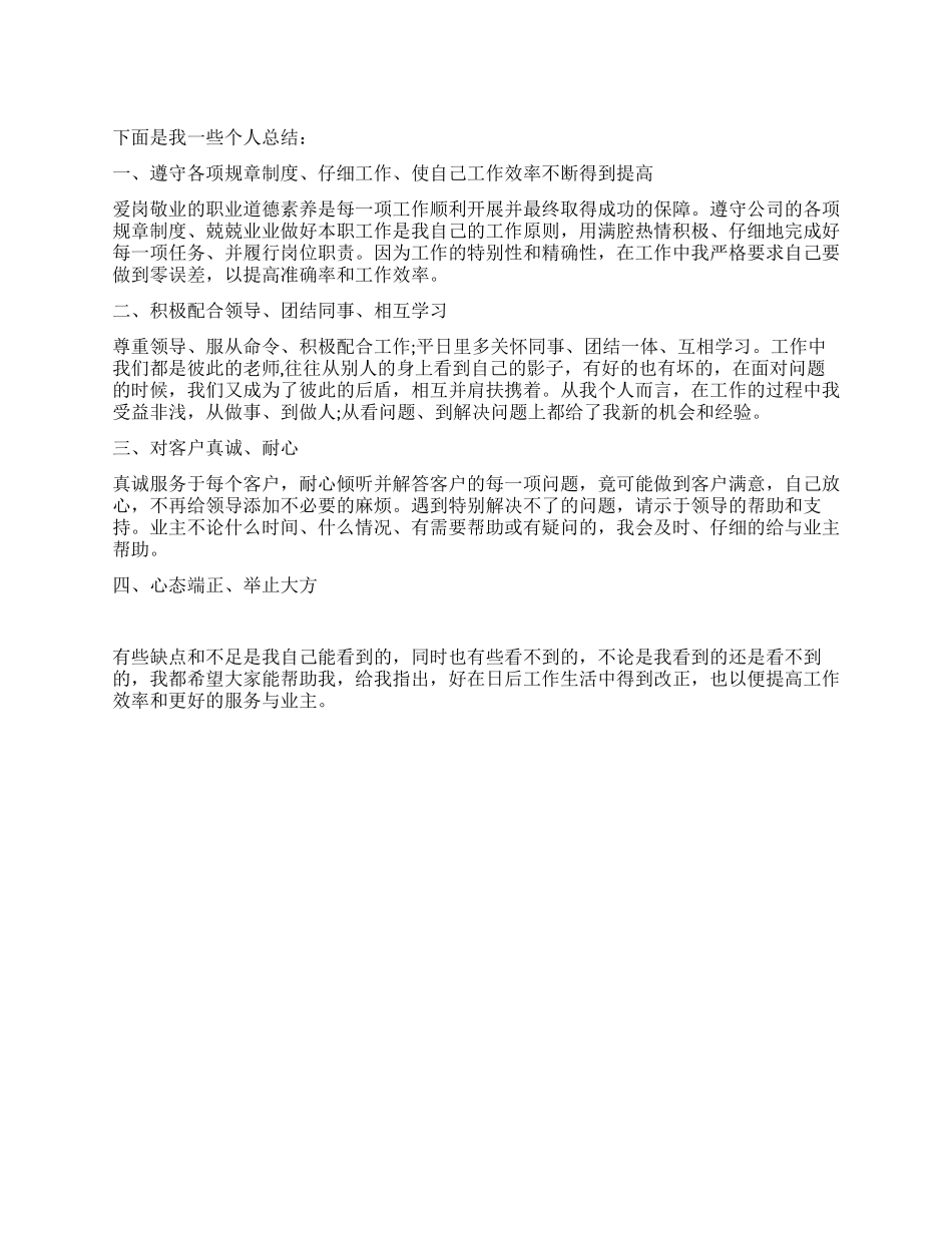 争先创优优秀员工个人总结范文_第1页