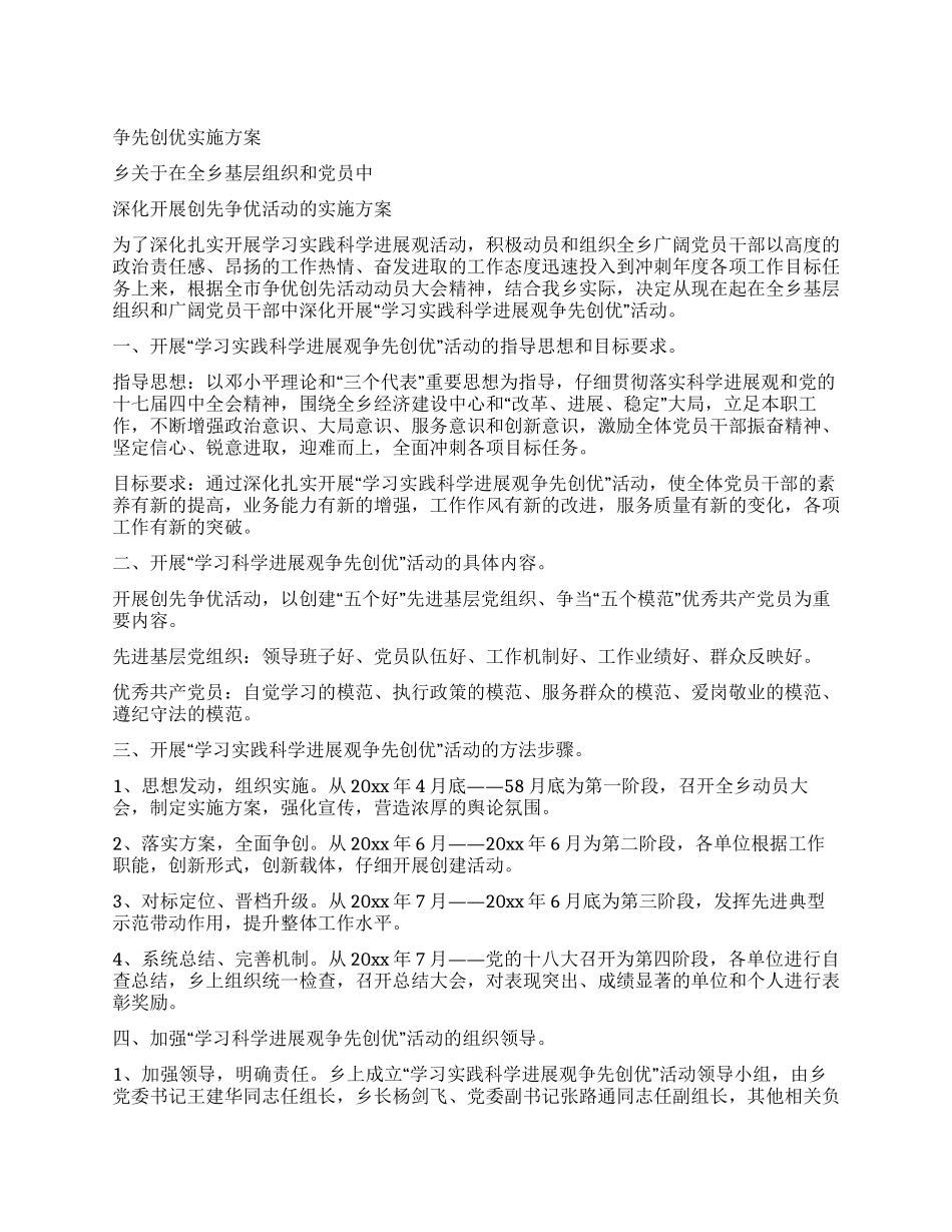 争先创优实施方案_第1页