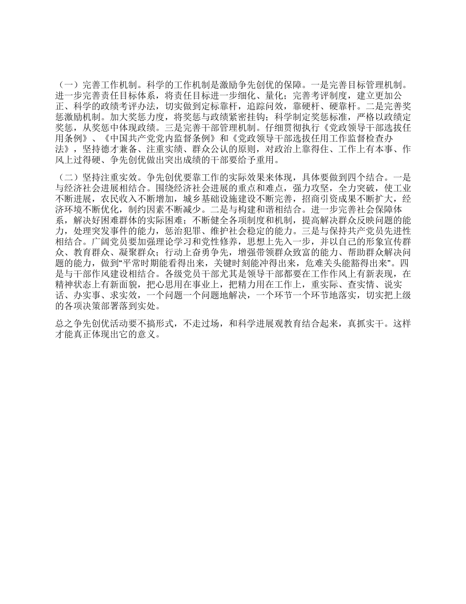 争先创优心得体会(二)_第1页