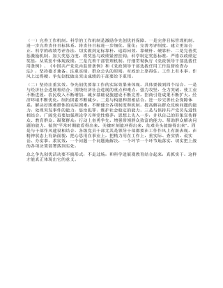 争先创优心得体会(二)