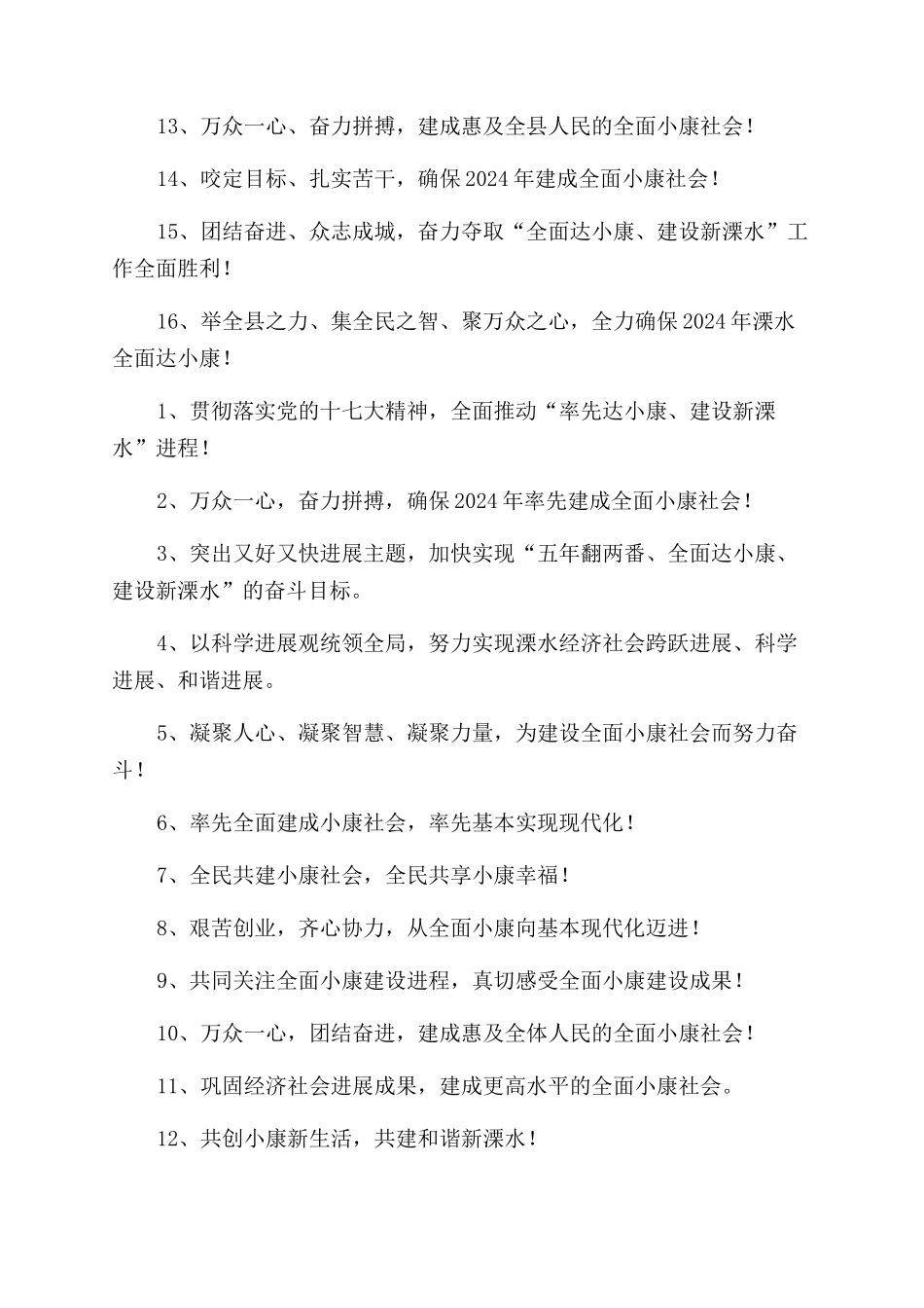 争先创优标语口号_第2页