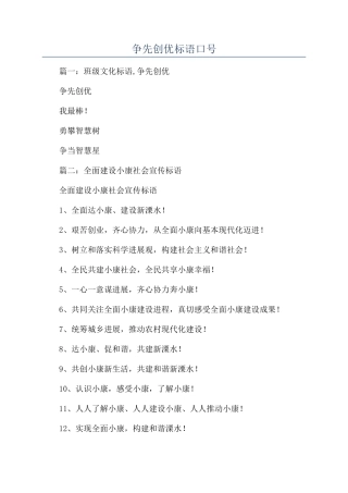 争先创优标语口号