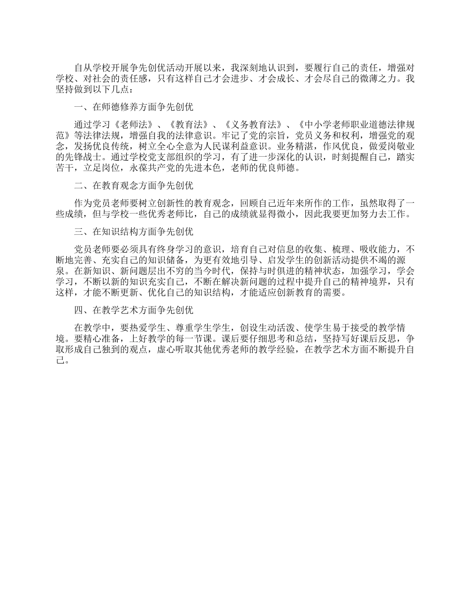 争先创优活动个人总结_第1页