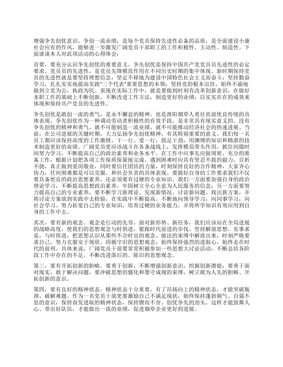 争先创优活动个人工作总结_第1页