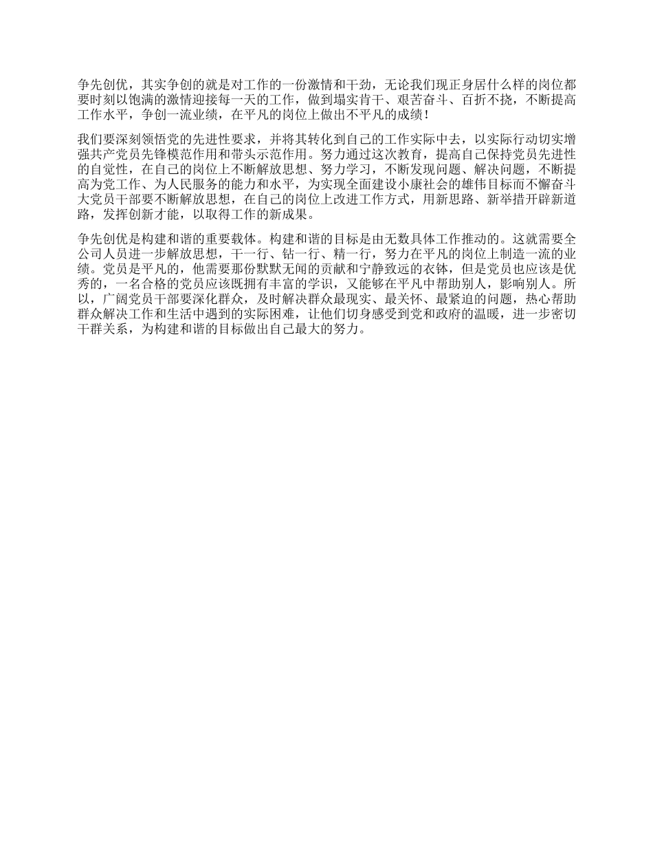 争先创优活动个人工作总结_第2页