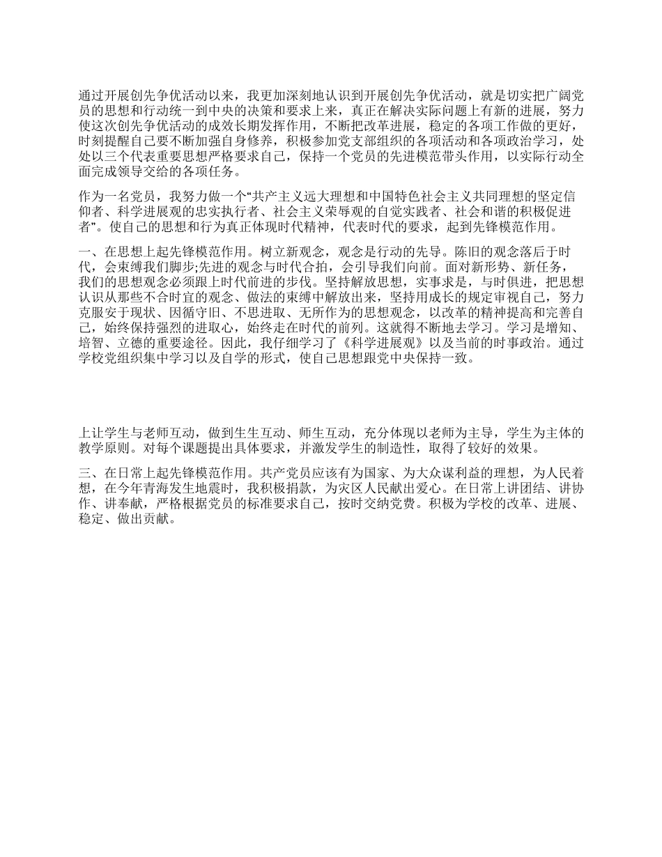 争先创优教师个人工作总结_第1页