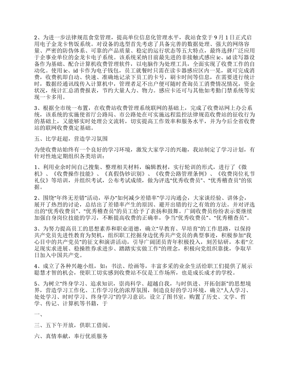 争先创优活动单位申报材料_第2页