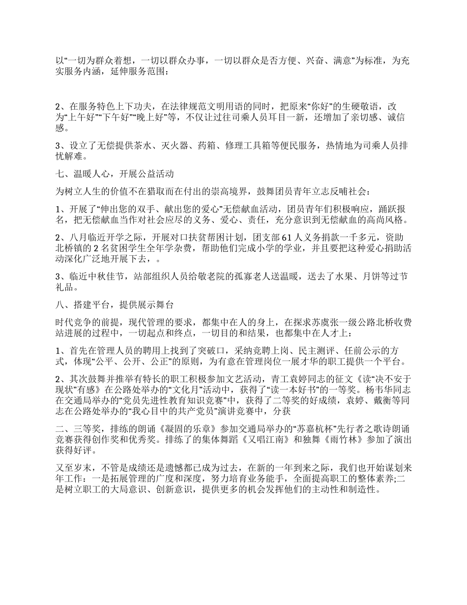 争先创优活动单位申报材料_第3页