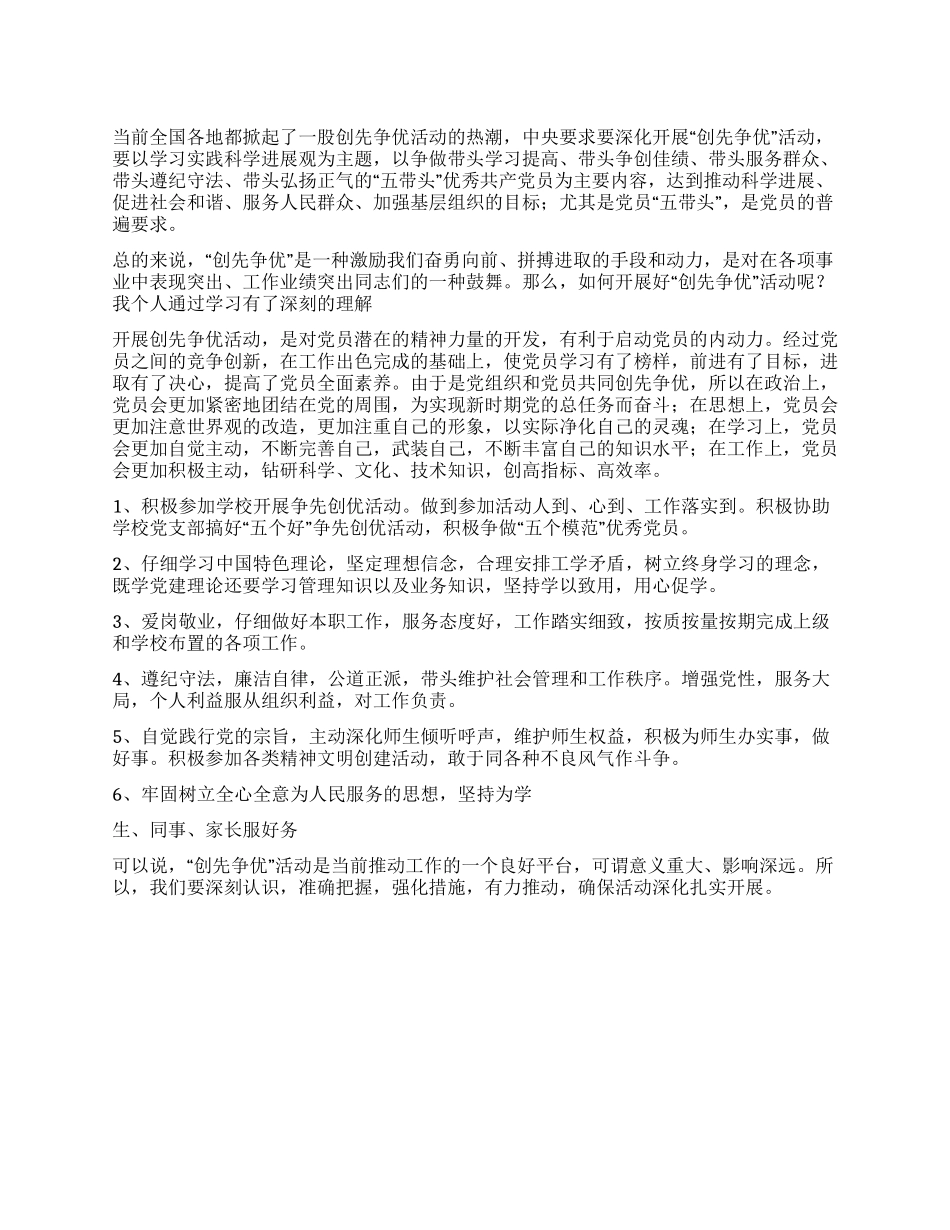 争先创优活动的体会_第1页