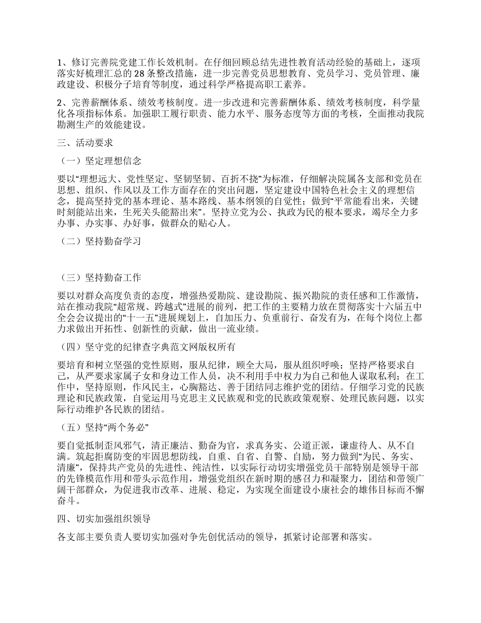 争先创优活动方案_第2页