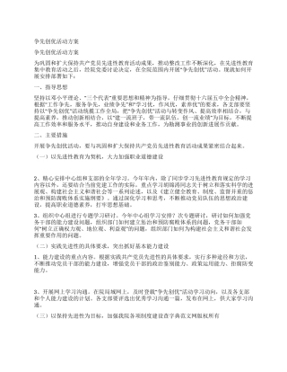 争先创优活动方案