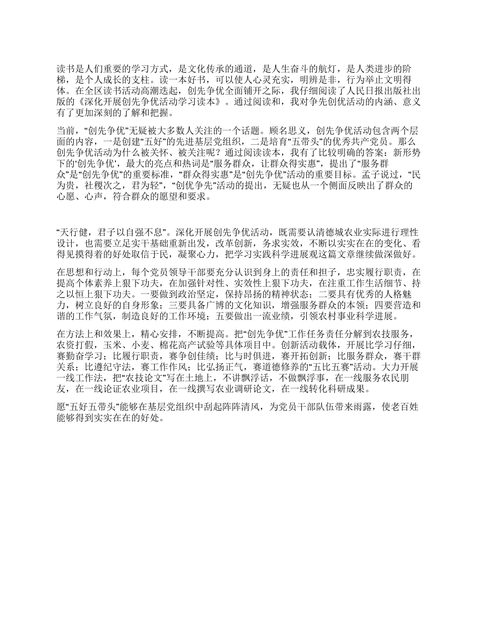 争先创优心得体会让“创先争优的雨露滋润百姓_第1页