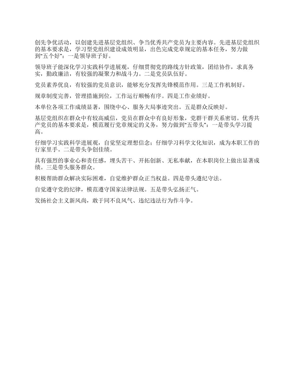 争先创优活动的基本内容_第1页