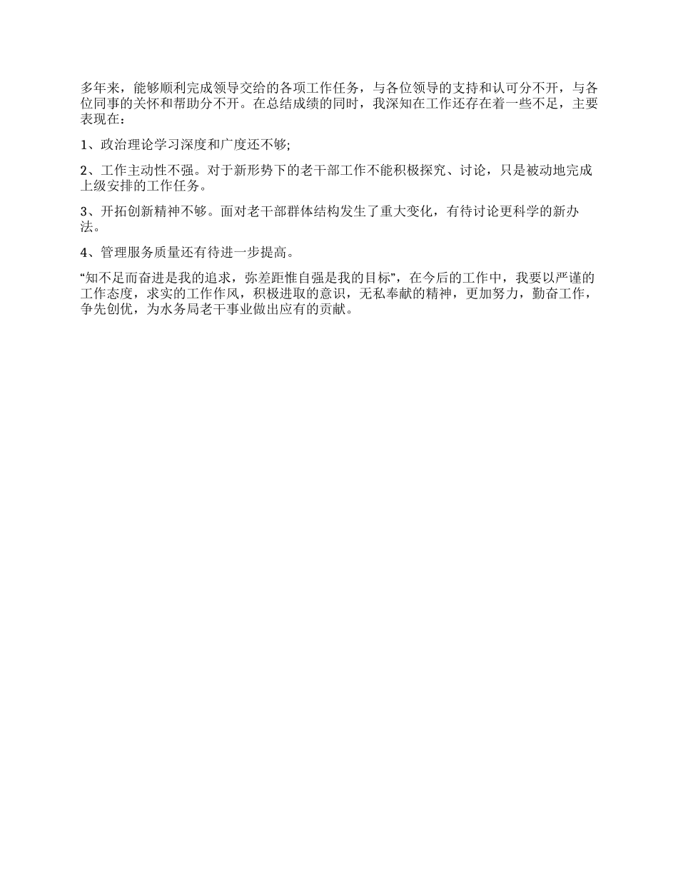 争先创优活动自查报告_第2页