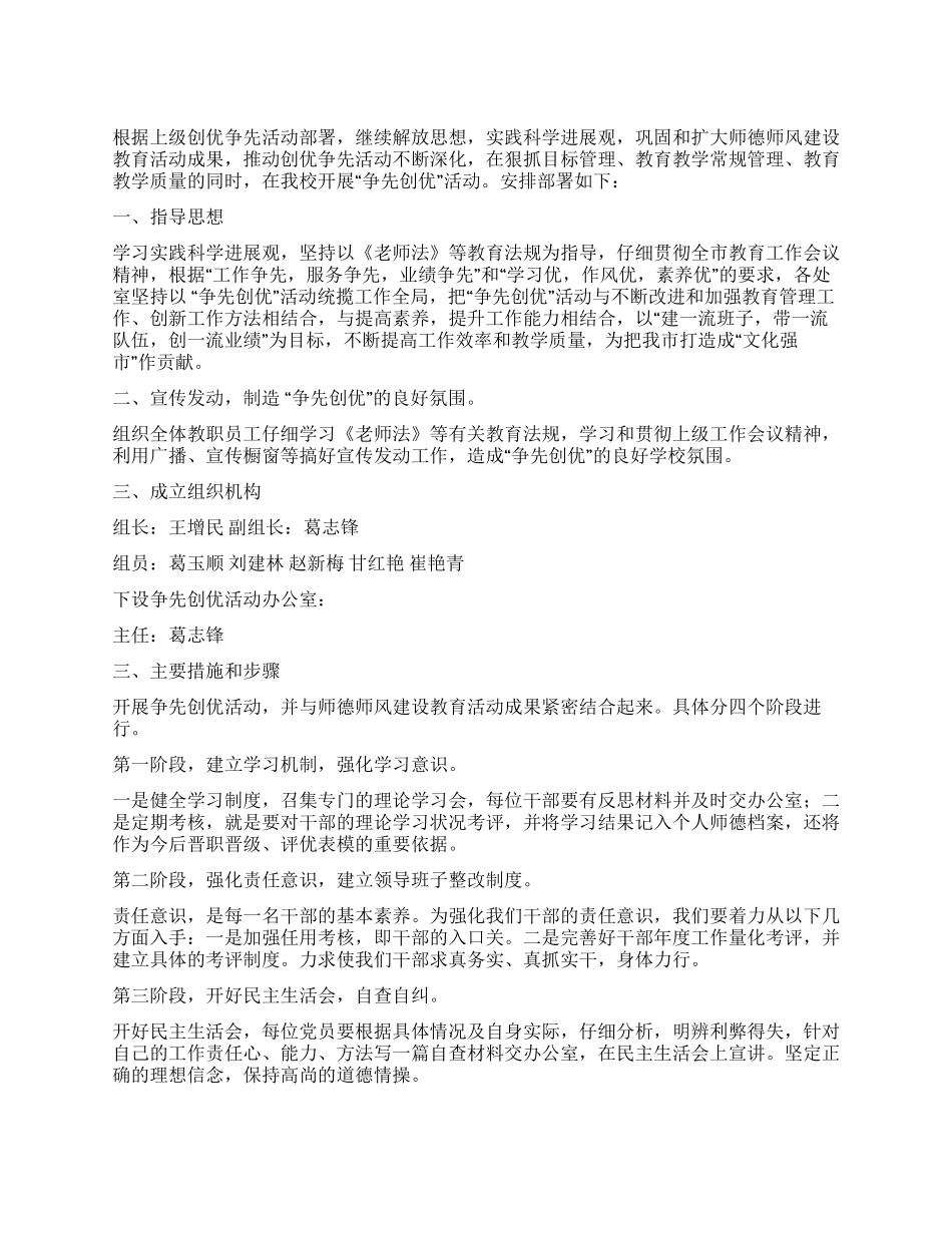 争先创优活动组织领导机构方案_第1页