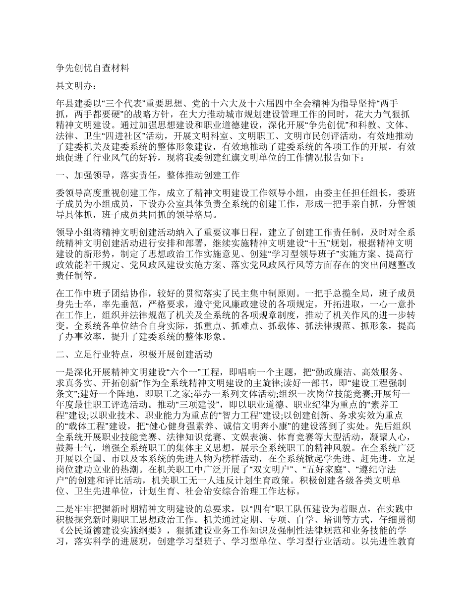 争先创优自查材料_第1页