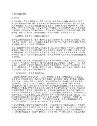 争先创优自查材料