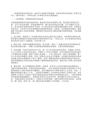 争先创优活动领导点评工作情况总结