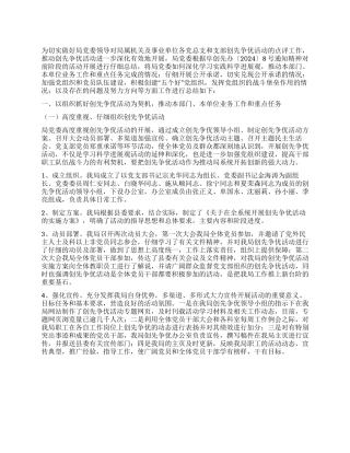 争先创优领导点评