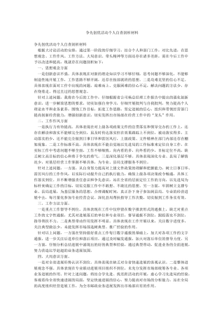 争先创优活动个人自查剖析材料