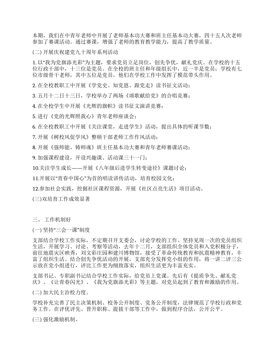 争创2024年“五个好基层党组织工作总结_第2页