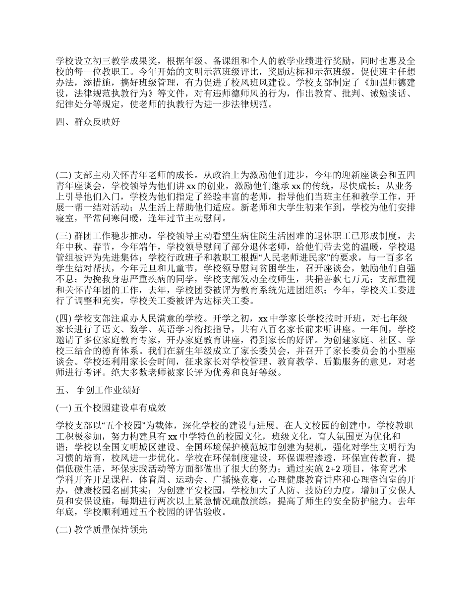 争创2024年“五个好基层党组织工作总结_第3页