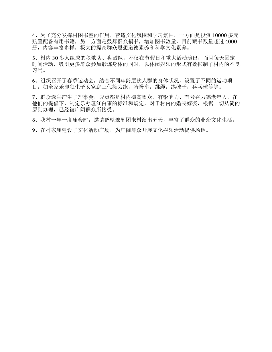 争创“六个文明半年工作总结_第2页