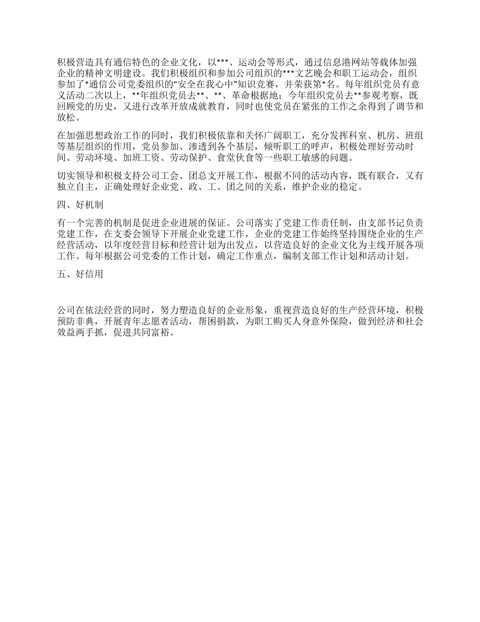 争创“五好党支部工作总结_第2页