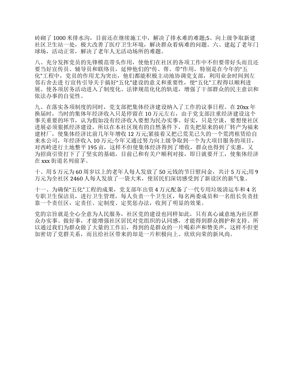 争创“五个好党支部汇报材料_第2页