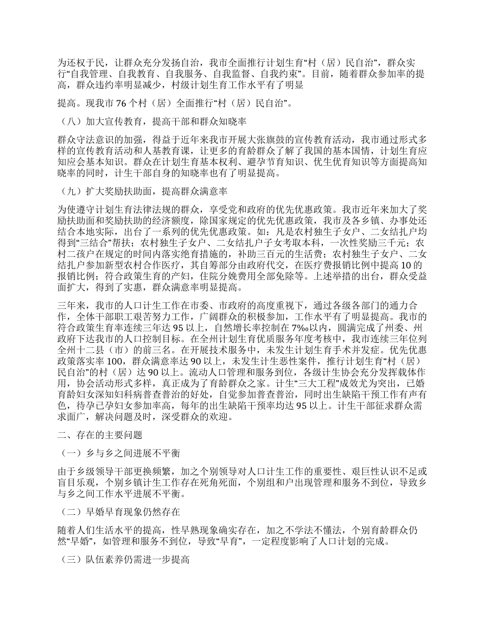 争创“全国计划生育优质服务先进市情况汇报_第3页