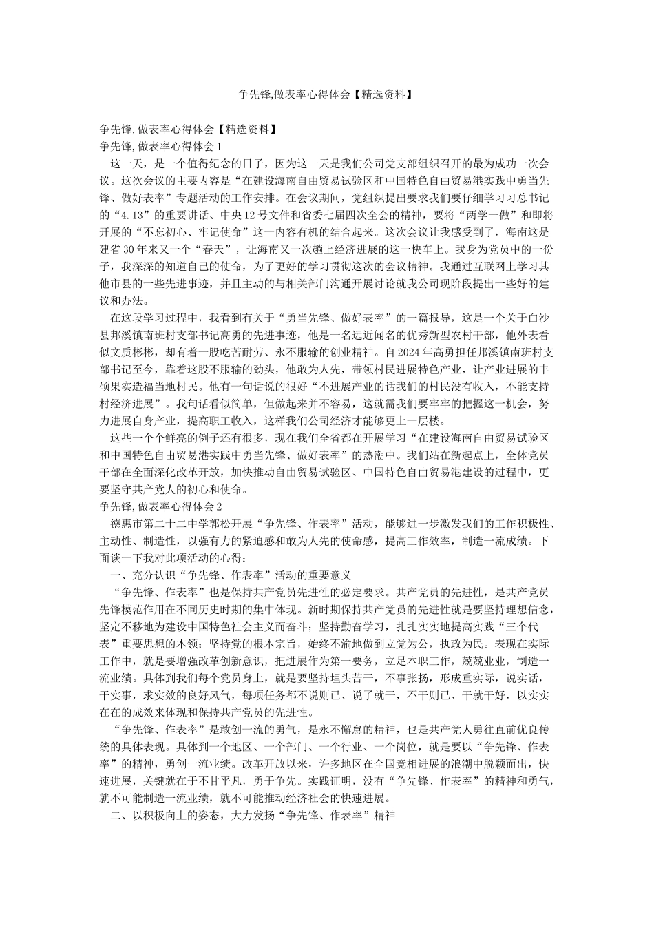 争先锋做表率心得体会_第1页